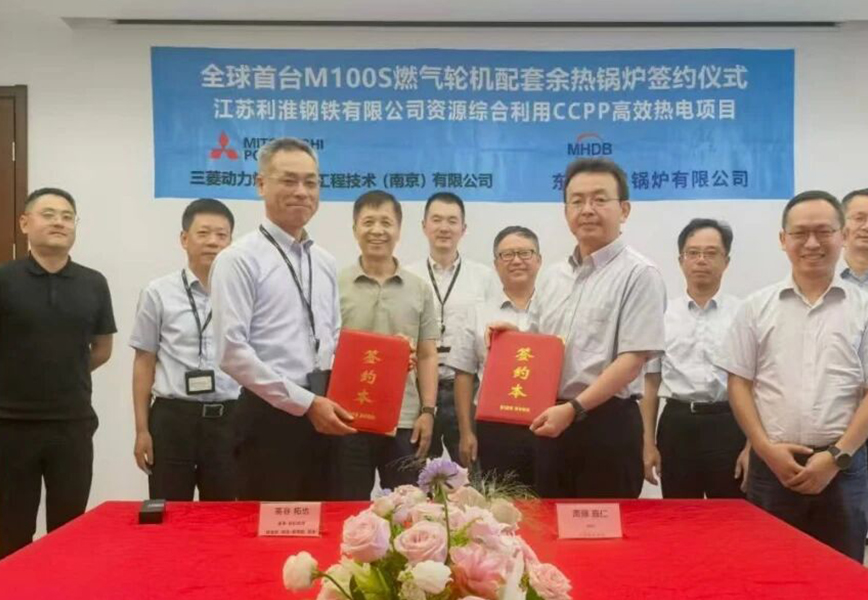 全球首套！东方菱日成功签约淮钢CCPP高效热电项目余热锅炉设备合同