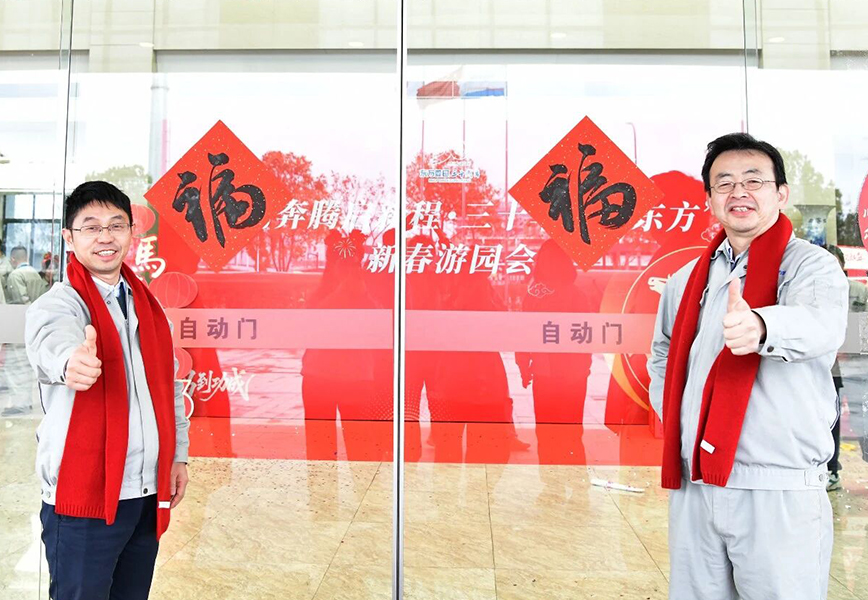 骏马奔腾启新程 三十华章耀东方|公司新春游园会圆满落幕