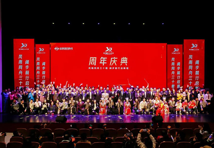 风雨同舟三十年 阔步前行启新程 公司三十周年庆典圆满举行